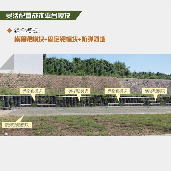 模塊式橫移靶設備